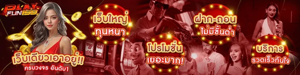 PLAYFUN159